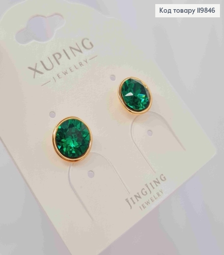 Сережки гвіздки з Смарагдовим каменем Сваровські,  0,9см, XUPING 18K 119846 фото 2