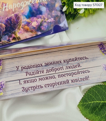 Конверт "З днем народження" в фіолетових тонах з лавандою в асорт. 10шт\уп. 8*17см 570127 фото 3