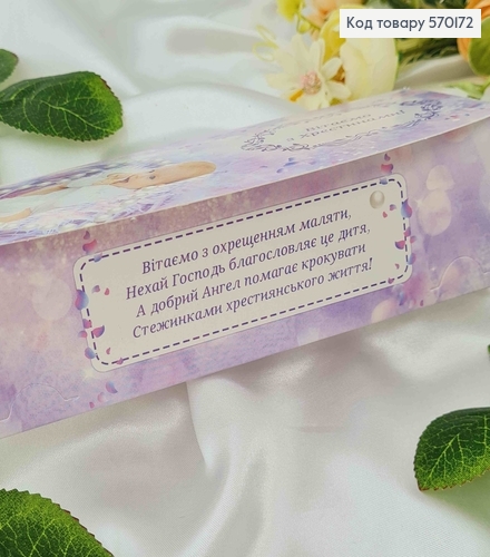 Конверт в лілових тонах, "Вітаємо з хрестинами", 17*8см, 10шт\уп 570172 фото 2