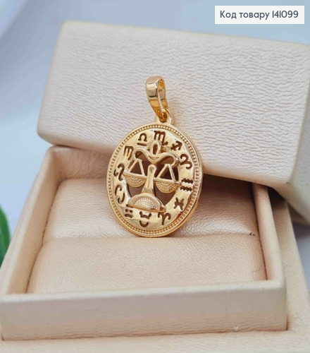 Кулон, знак зодіаку "ТЕРЕЗИ", 2см, Xuping 18К 141099 фото 2