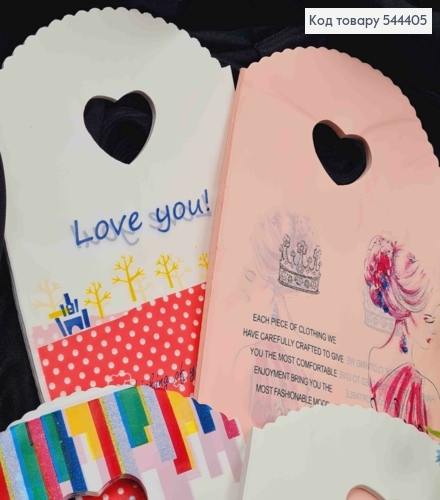 Пакет поліетиленовий, "Fashion", "Love You" в асортименті, 50шт/уп, 20*13см 544405 фото 3