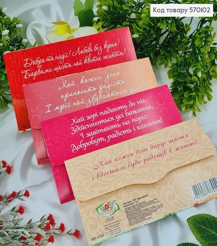 Конверт "Вітаємо" троянди в асорт.10шт\уп. 8*17см 570102 фото 3