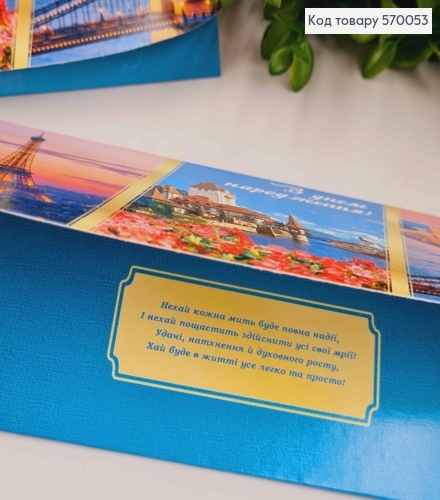 Конверт "С Днем рождения", С Пейзажами на город, 17*8см, 10шт\уп 570053 фото 2