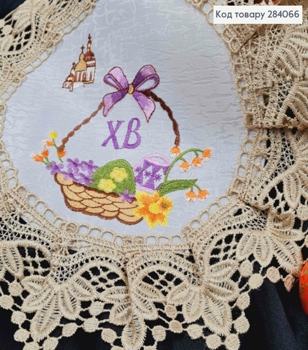 Пасхальная салфетка БЕЛАЯ, с Бежевым кружевом и вышивкой "ХВ", "Красанки в Корзине", круглая 30см 284066 фото 2