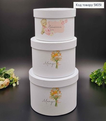 Набір коробок, 3шт. "Матусі" Букет сухоцвітів 13*20см, 12*18см, 10*16см 511051 фото 2