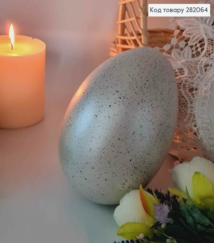 Яйцо страусиное, с черным вкраплением Серебряного цвета, 15*10см 282064 фото 2