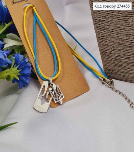 Шнурочок синьо-жовтий, з підвіскою Герб 3см, срібного кольору, довж. 48+4см 274266 фото 2