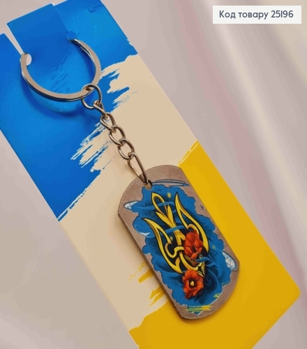 Брелок двухсторонний, металл, "Герб Украины", ручная работа 25196 фото 2