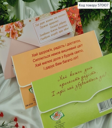 Конверт "Вітаю" троянди в асорт. 10шт\уп. 8*17см 570107 фото 2