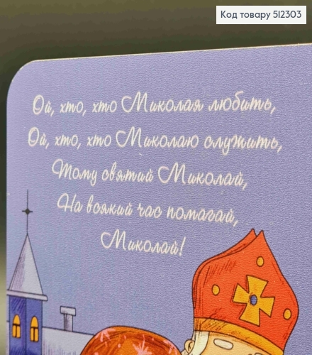 Подарункова дерев'яна коробка з принтом "Святий Миколай", Квадратна 20*20см, висота 6см 512303 фото 3