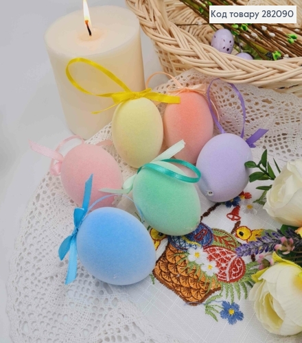 Яйца куриные, БАРХАТ, с бантиком, на петельке, цвета в ассорт. 4,5*6см, 6шт/уп 282090 фото 2