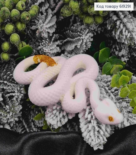 Новогодняя фигура ЗМЕЯ бархат, БЕЛАЯ с ЗОЛОТЫМ хвостом, размер 14*9см, Украина 619291 фото 2