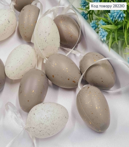 Перепелиные яйца (пластик), на петельке, Белые/Серые в точку, 12шт/уп, 4*2,8см 282210 фото 2
