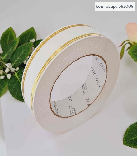 Стрічка поліпропіленова, БІЛА, з золотим кантом, шир. 3см, довж. 50ярд. 362009 фото 2
