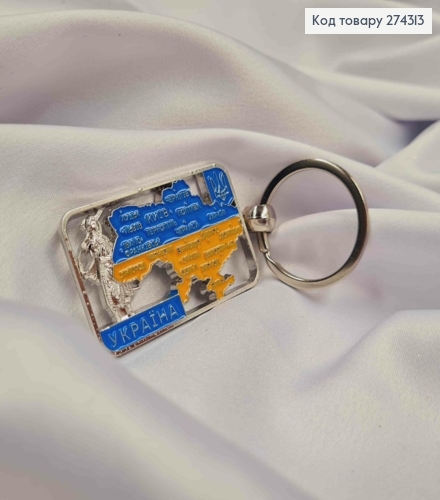 Брелок металлический, с подвеской "Карта Украины", Желто-Синего цвета, 8,5см 274313 фото 2