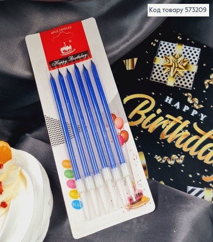 Свечки для торта Синие с подставками 6шт/уп, 10+2см 573209 фото 2