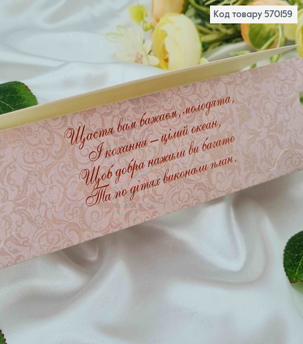 Конверт с кольцами, "С днем Свадьбы", 17*8см, 10шт\уп 570159 фото 2