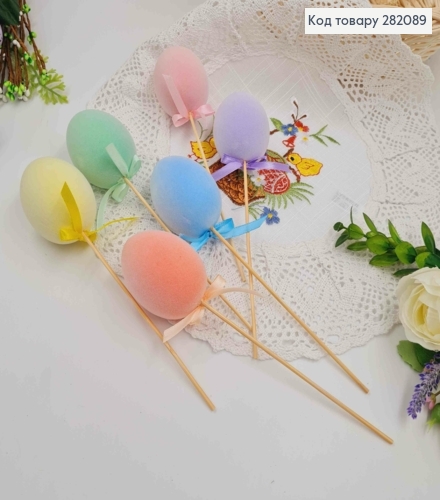 Яйца куриные, БАРХАТ, на шпажке, цвета в ассорт. 4,5*6см, 6шт/уп 282089 фото 2