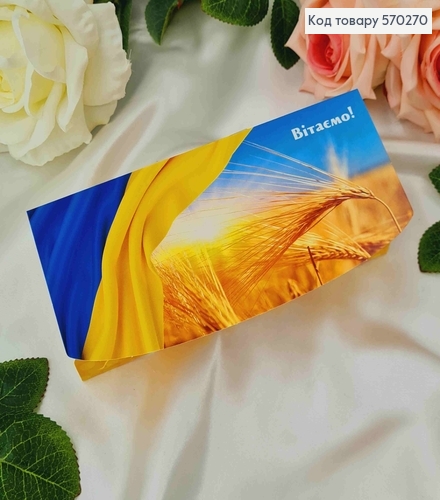 Конверт "Вітаємо" с флагом и колосочком, 17*8см 10шт/уп 570270 фото 2