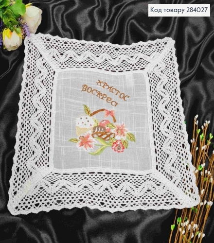 Пасхальная салфетка КВАДРАТНАЯ, с льняным кружевом и вышивкой "Христос Воскрес!" 32*32см 284027 фото 2