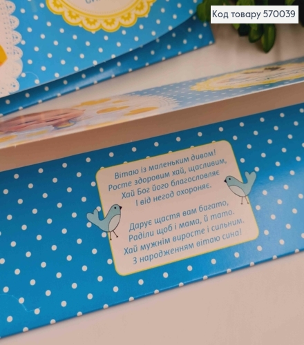 Конверт "С днем Рождения Сыночка", С маленьким мальчиком, 17*8см, 10шт\уп 570039 фото 2