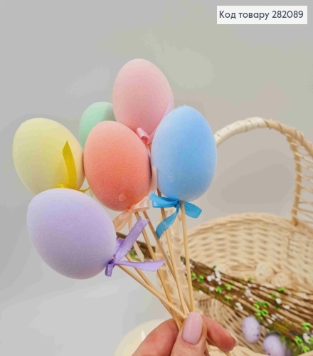 Яйца куриные, БАРХАТ, на шпажке, цвета в ассорт. 4,5*6см, 6шт/уп 282089 фото 3