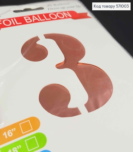 Фольгована надувна ЦИФРА "3" рожева, 32" 76см 571003 фото 2