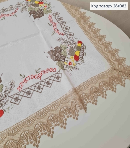 Пасхальная скатерть, с Бежевым кружевом и вышивкой "Христос Воскрес!", размер 85*85см 284082 фото 2