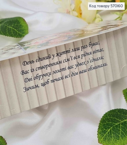 Конверт с кольцами и букетом, "С днем Свадьбы", 17*8см, 10шт\уп 570160 фото 2