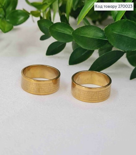 Кольцо с молитвой "ОТЧЕ НАШ", лимонного цвета, Stainless Steel 270023 фото 2