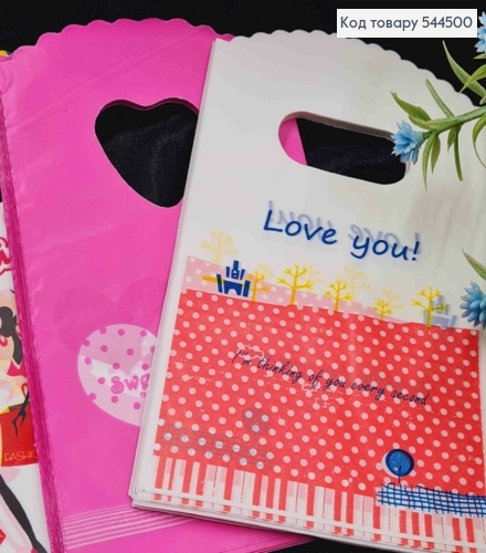 Пакет поліетиленовий, маленький "Fashion", "Love You", "Sweet heart" в асортименті, 50шт/уп, 14*9см 544500 фото 3