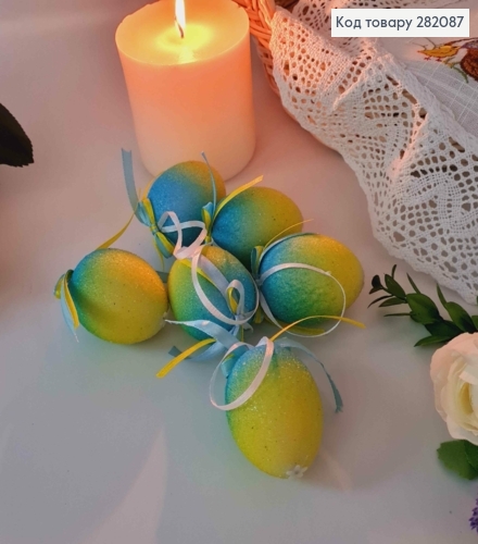 Яйца куриные, В сахаре, ГОЛУБНО-ЖЕЛТЫЕ, с бантиком, на петельке, 4,5*6см, 6шт/уп 282087 фото 2