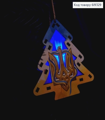 Игрушка на елку деревянная, ЁЛКА с Гербом Украины (светится), 9*9,5*2,5см, Украина 619329 фото 3