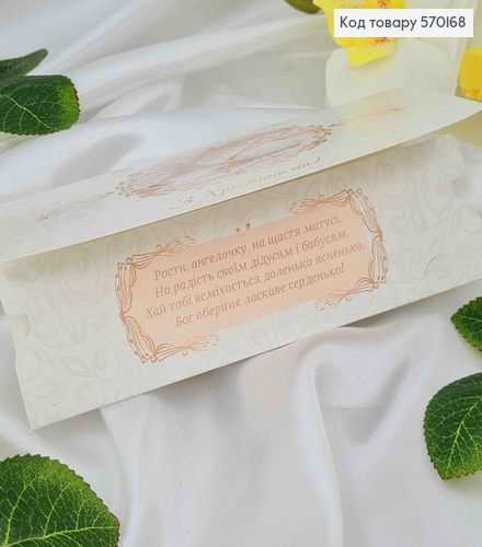 Конверт, "З Хрестинами", 17*8см, 10шт\уп 570168 фото 2