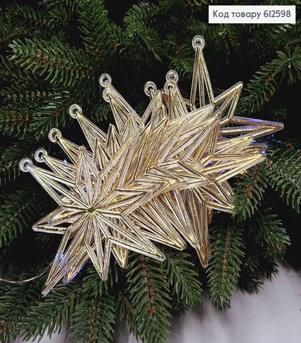 Новорічна фігура, набір Сніжинок-зірочок, пластик, колір ЗОЛОТО 10шт/уп, 11,5см, Україна 612598 фото 2