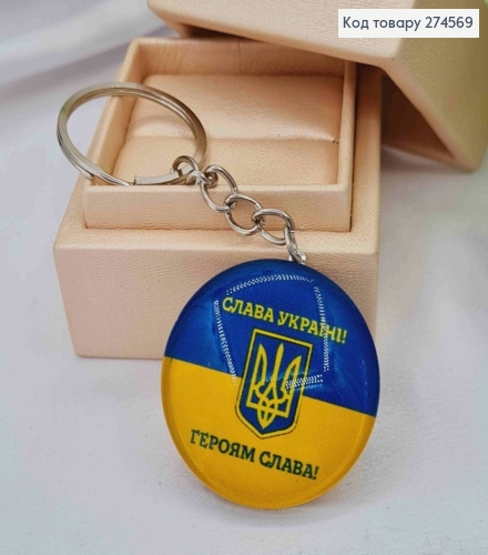 Брелок двухсторонний "Герб Украины", "Слава Украине! Героям Слава!", 3,5см, ручная работа 274569 фото 2