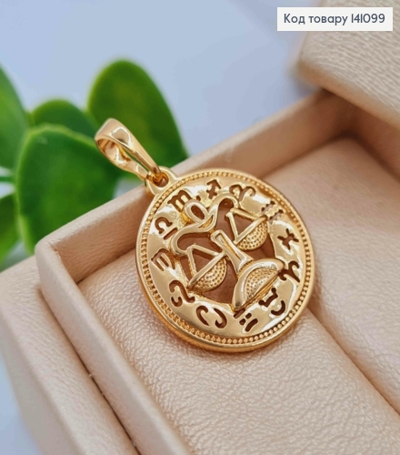 Кулон, знак зодиака "ВЕСЫ", 2см, Xuping 18К 141099 фото 2