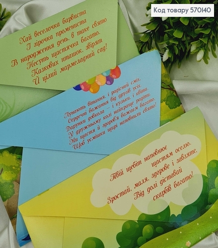 Конверт Детский, животные, в ассорт. 10шт\уп. 8*17см 570140 фото 2