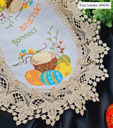 Пасхальная салфетка БЕЛАЯ, с Бежевым кружевом и вышивкой "Христос Воскрес!", овальная 30*45см 284061 фото 2
