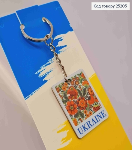 Брелок металлический двухсторонний "UKRAINE" с Петриковской росписью, ручная работа, Украина. 25205 фото 2