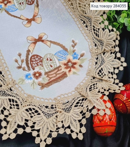 Пасхальная салфетка БЕЛАЯ, с Бежевым кружевом и вышивкой "Крашанки в Корзине", овальная 30*45см 284055 фото 2