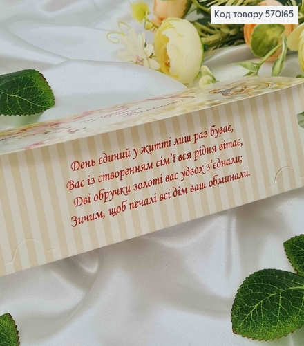 Конверт молочних тонів, "З днем Весілля", 17*8см, 10шт\уп 570165 фото 2