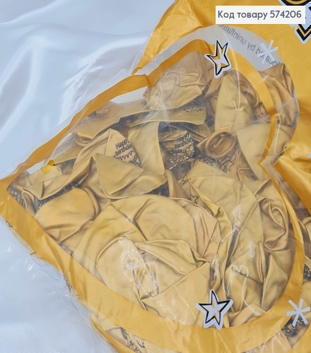 Воздушные шары латексные 13' Gemar Золотые "Happy Birthday" Хром (33см), 50шт/уп 574206 фото 2