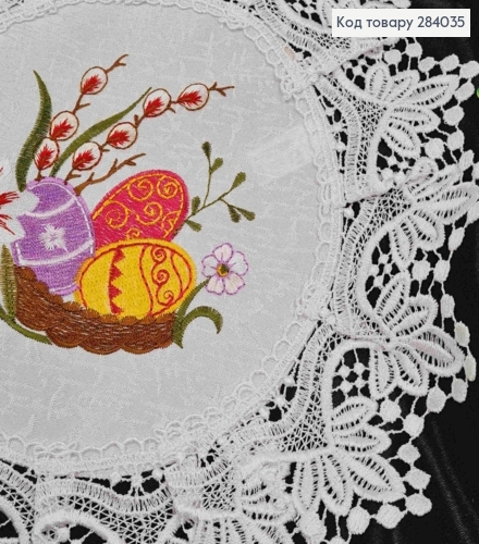 Пасхальная салфетка белая, с кружевом и вышивкой "Пасхальная корзина", круглая 33см 284035 фото 3