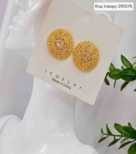 Вечерние-Свадебные серьги гвоздики, украшенные Блестящими камешками, диаметр 2,5см, Золотого цвета 295076 фото 2