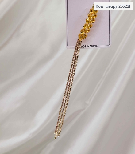 Брошка метал, колосок 4см, в жовтих камінцях, з ланцюжками 11см. 235221 фото 2