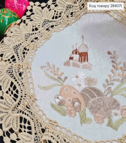 Пасхальная салфетка БЕЛАЯ, с Бежевым кружевом и вышивкой "Красанки и Церковь", круглая 30см 284071 фото 2