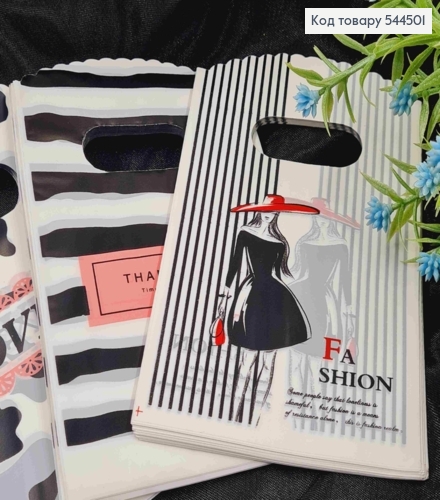 Пакет поліетиленовий, маленький "Fashion", "Lovely" Чорно-Білі в асортименті, 50шт/уп, 14*9см 544501 фото 3