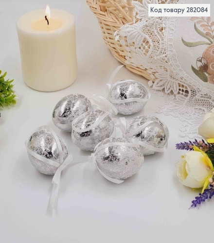 Яйца куриные, Фольгированные Серебряные с бантиком, на петельке, 4,5*6см, 6шт/уп 282084 фото 2