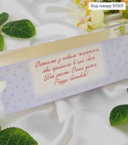 Конверт, "С Рождением сыночка", 17*8см, 10шт\уп 570171 фото 2